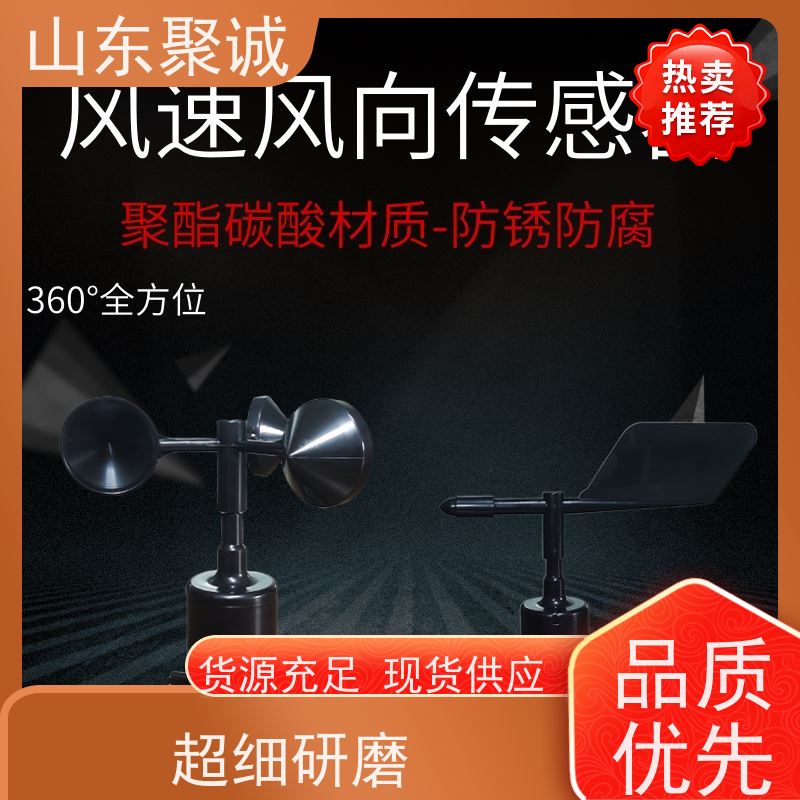风速传感器风向气象监测风力测速仪户外三风杯式风向仪变送器
