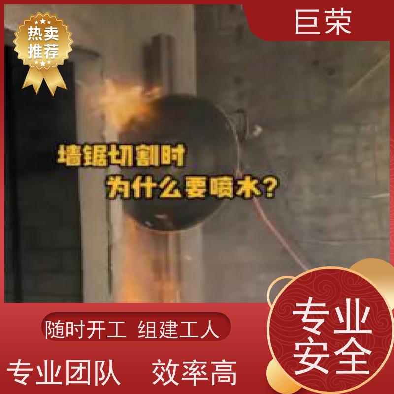 巨荣特种 新疆 混凝土绳锯拆除 环保操作安全规范