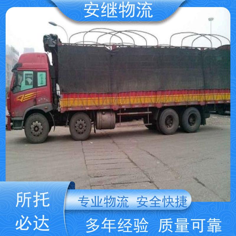 安继 货运 绍兴到芜湖物流公司 欢迎来电 一站式直达运输专线