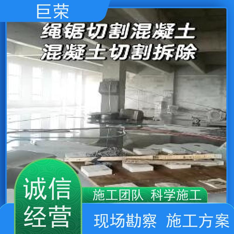 巨荣特种 克拉玛依 墙体混凝土切割 环保操作安全规范