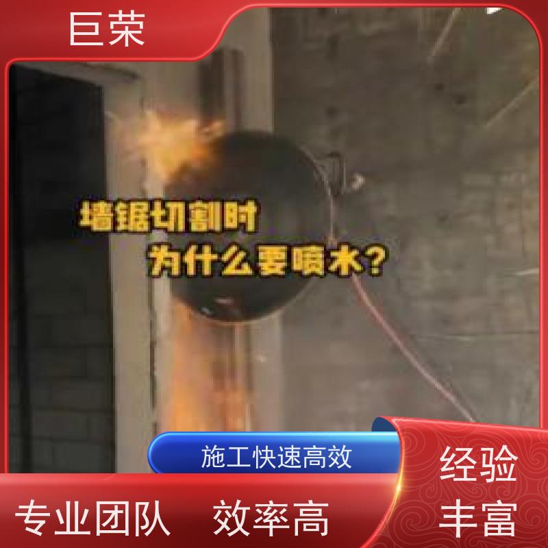 巨荣特种 吐鲁番 水泥混凝土绳锯切割 设备先进施工效率高