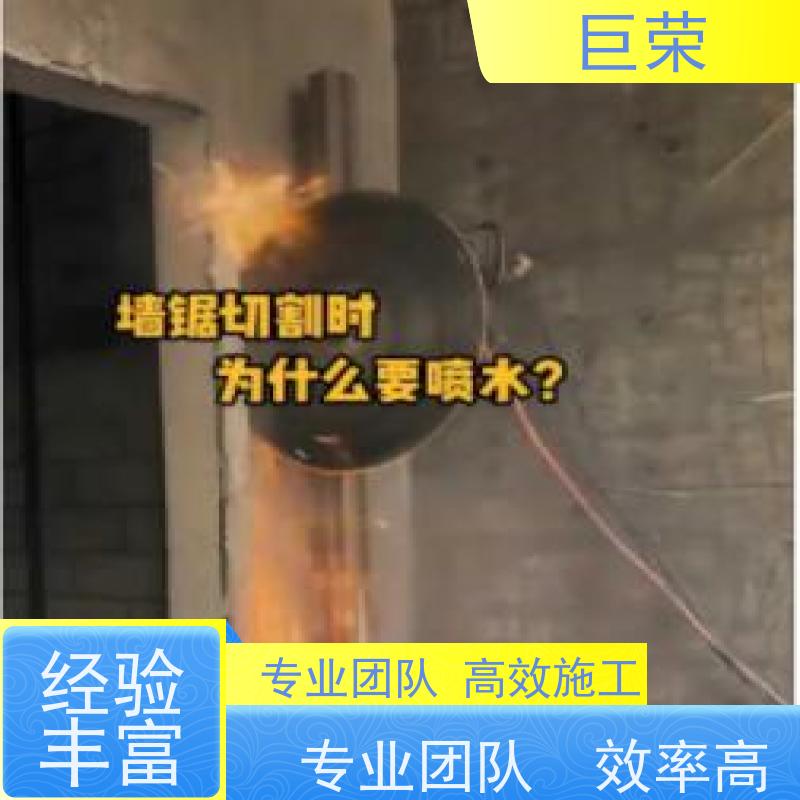 巨荣特种 吐鲁番 墙体混凝土切割 环保操作安全规范