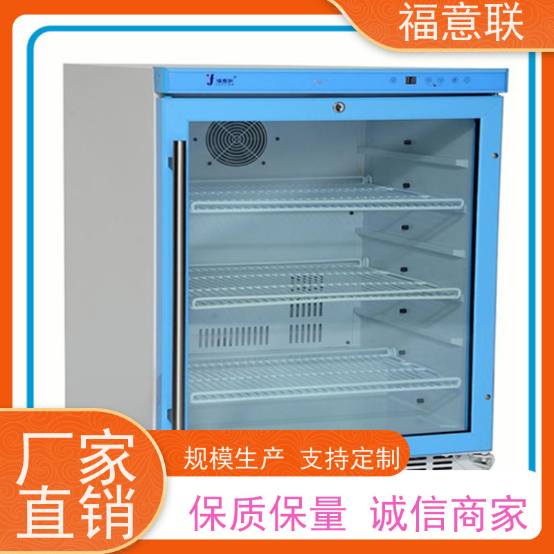 北 京福意联公司 FYL-YS-280L 医用加温冰箱 93L
