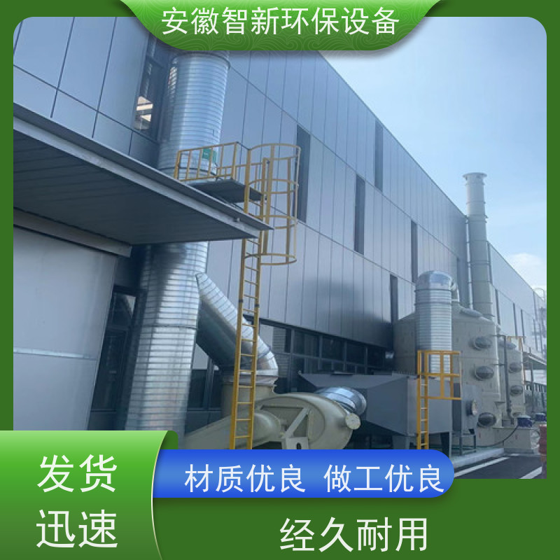 智新 VOCS废气 干式过滤 设计生产安装 不锈钢材质