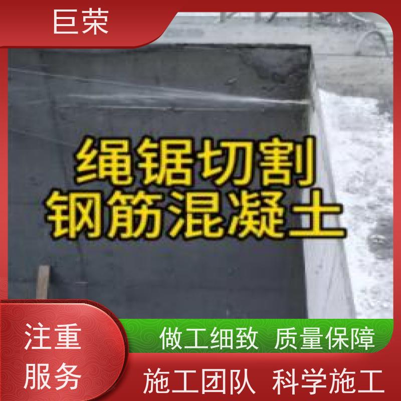 巨荣特种 克拉玛依 路面混凝土绳锯切割 环保操作安全规范