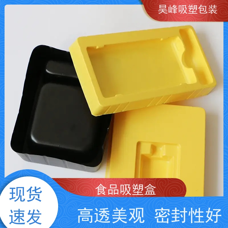 昊峰 pvc吸塑包装 种类齐全 坚挺厚实 品质好 环保卫生