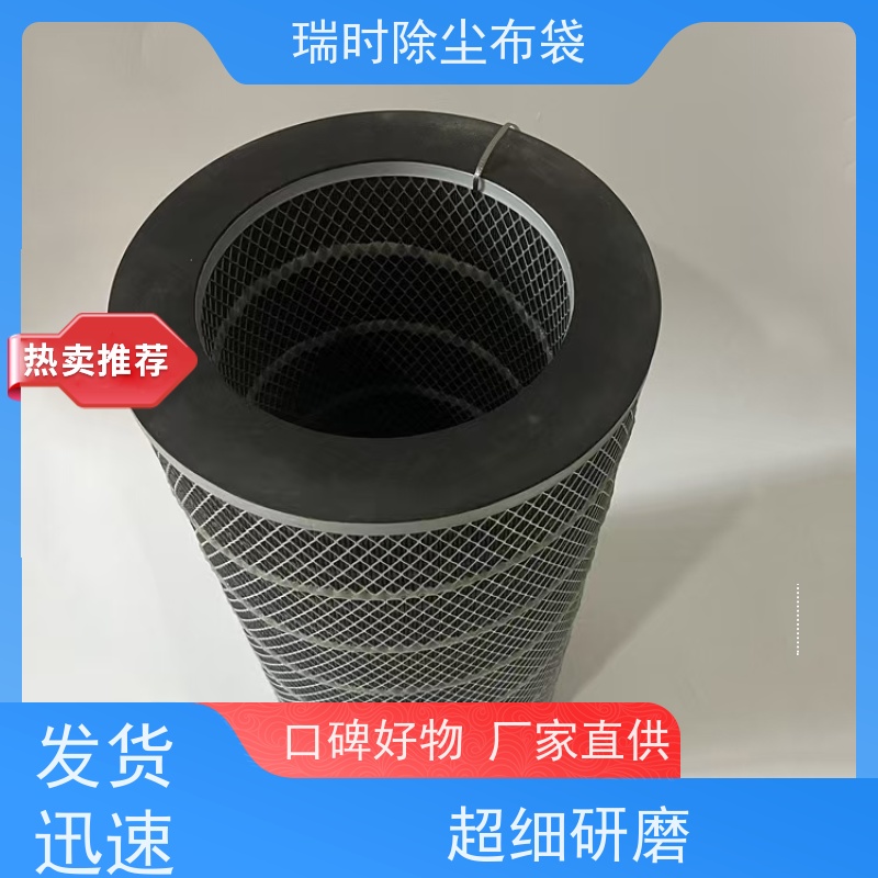 长寿命瑞时除尘布袋（除尘袋）焦化厂烟气 耐磨芳纶混纺材质