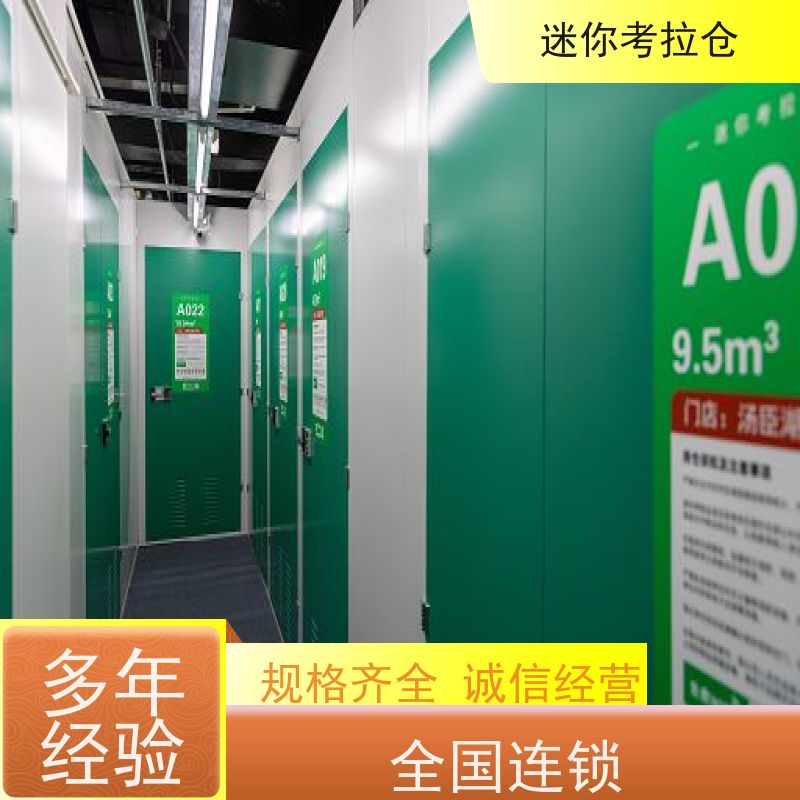 迷你考拉仓随存随取位置北京物品长期寄存仓库