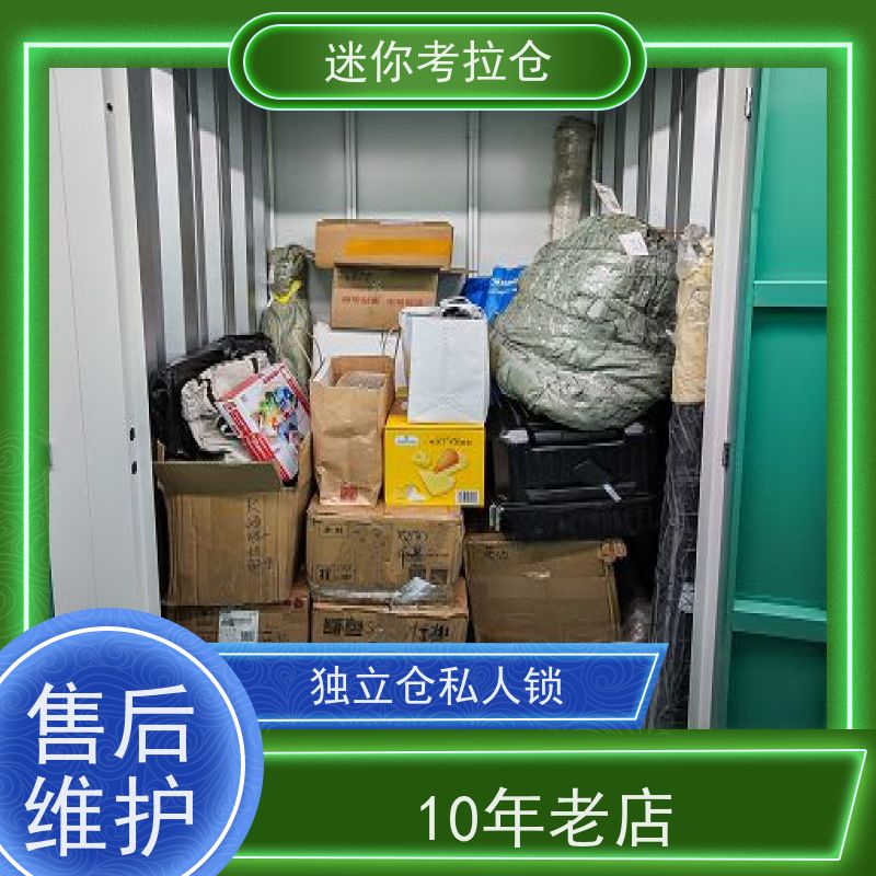 迷你考拉仓物品临时存放仓库一人一仓电话咨询