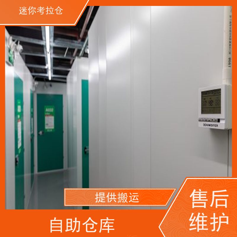 迷你考拉仓库小仓杭州支持定制详情电联租赁公司