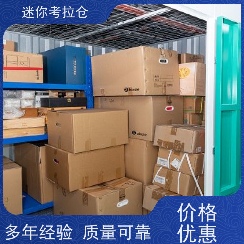 迷你考拉仓上海出租信息随存随取物品寄存仓库