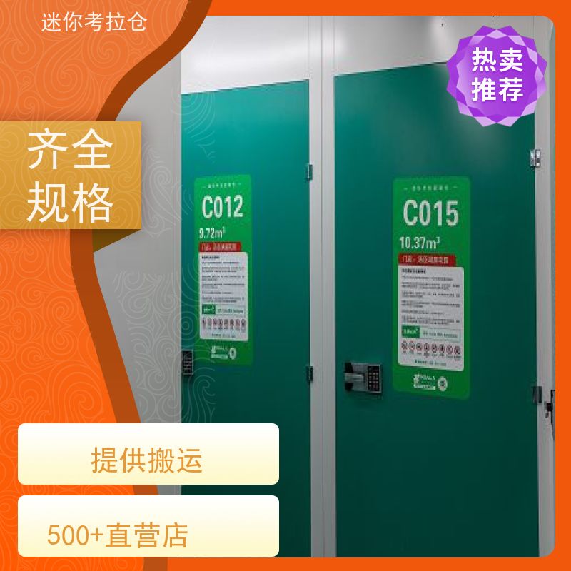迷你考拉仓温湿监测收费搬家物品寄存仓库广州