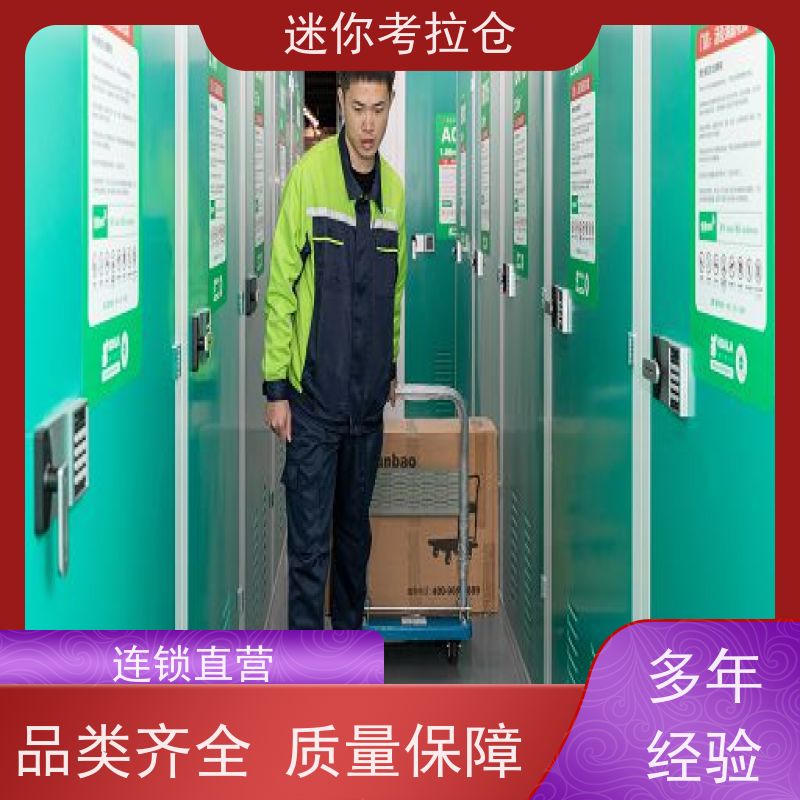 迷你考拉仓装修寄存仓库上海随存随取收费标准