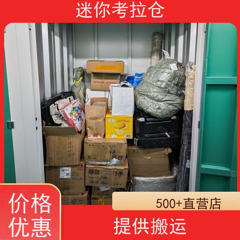 迷你考拉仓搬家行李寄存仓库长租24h监控杭州