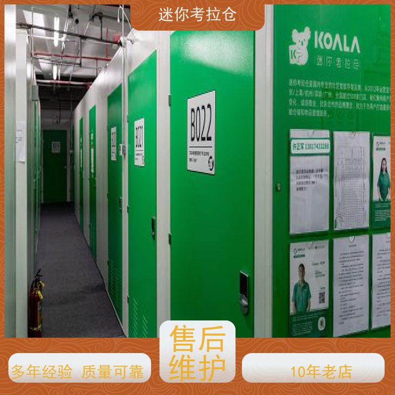 迷你考拉仓北京出租信息24h监控物品短期寄存仓库