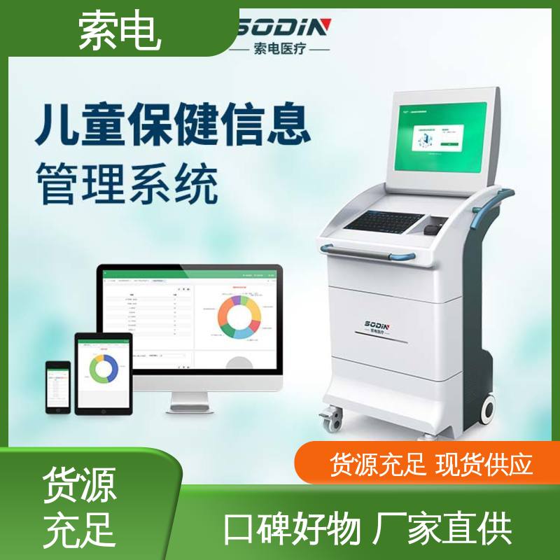 索电 全方助力 童趣 先进的数据 儿童保健管理工作站