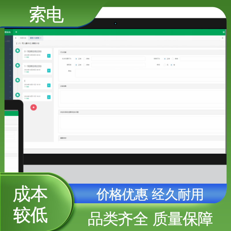 分析 专业的诊断 量表标准化 儿童保健信息管理系统 索电