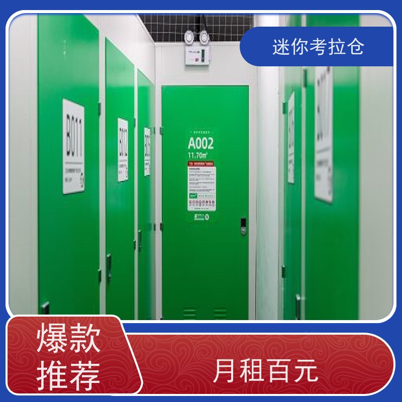 迷你考拉仓库支持定制详情电联租赁费用深圳中型仓