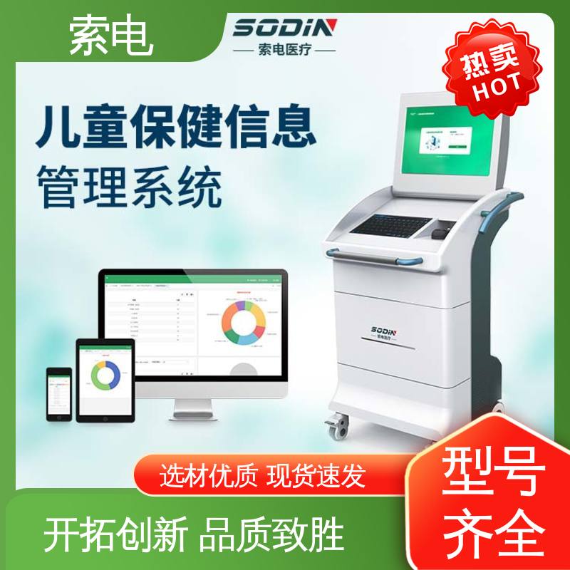 索电 便捷 双液晶显示屏 设计界面卡通化 儿童保健管理系统