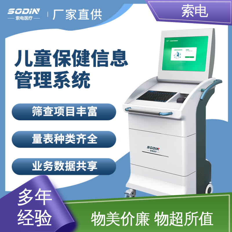 索电 先进的数据 儿保工作站 双液晶显示屏 设计界面卡通化