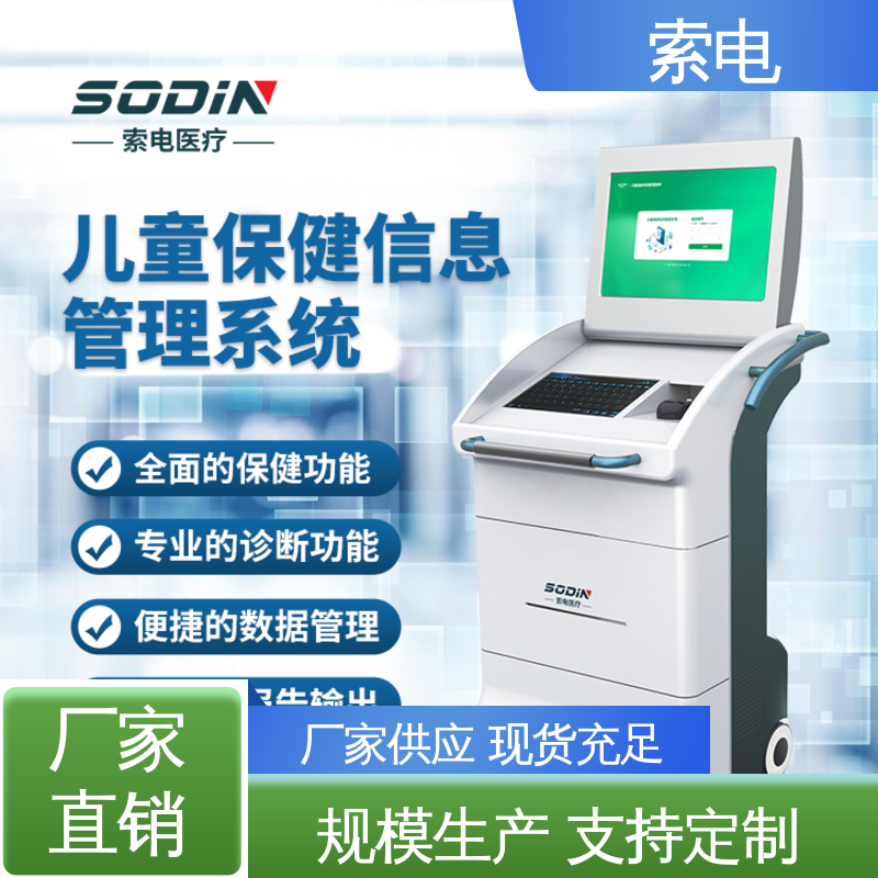 索电 儿童保健信息管理系统 先进的数据 双液晶显示屏 360度
