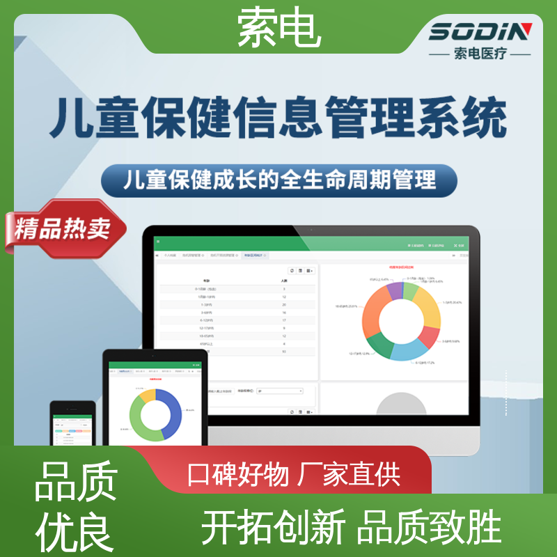 立体C型机身 儿童保健管理系统 双液晶显示屏 索电