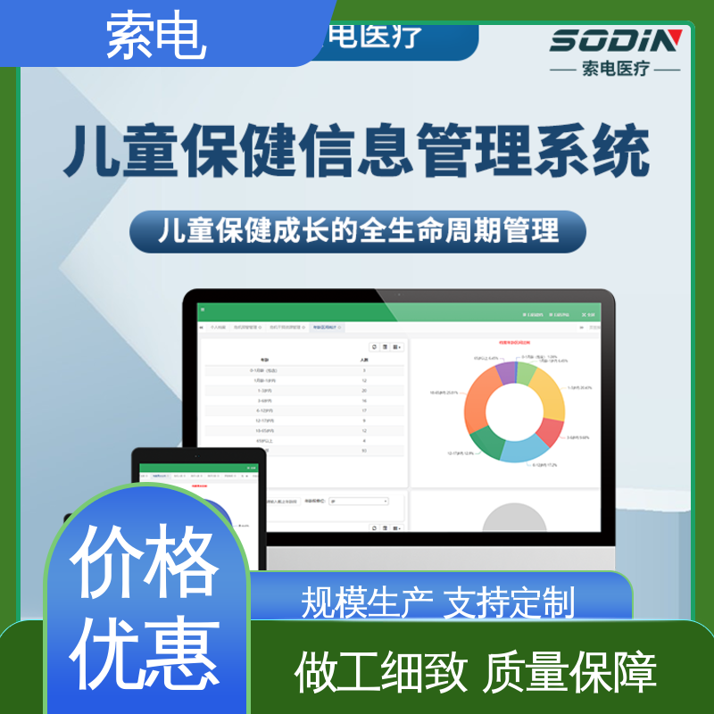 儿童保健信息管理平台 分析 童趣 立体C型机身 索电