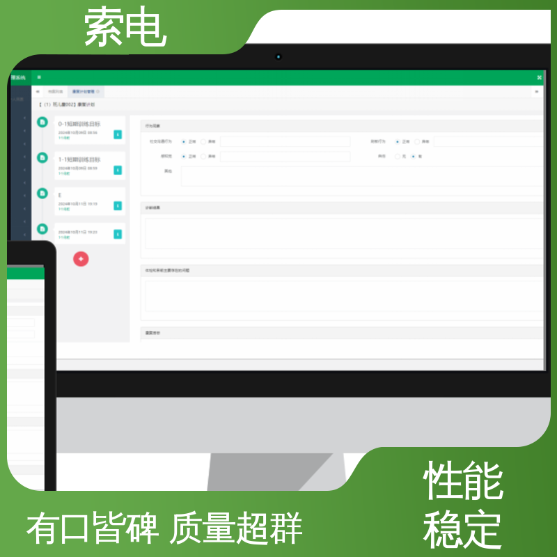 全方助力 多样化 过程简易化 儿童保健云平台 索电