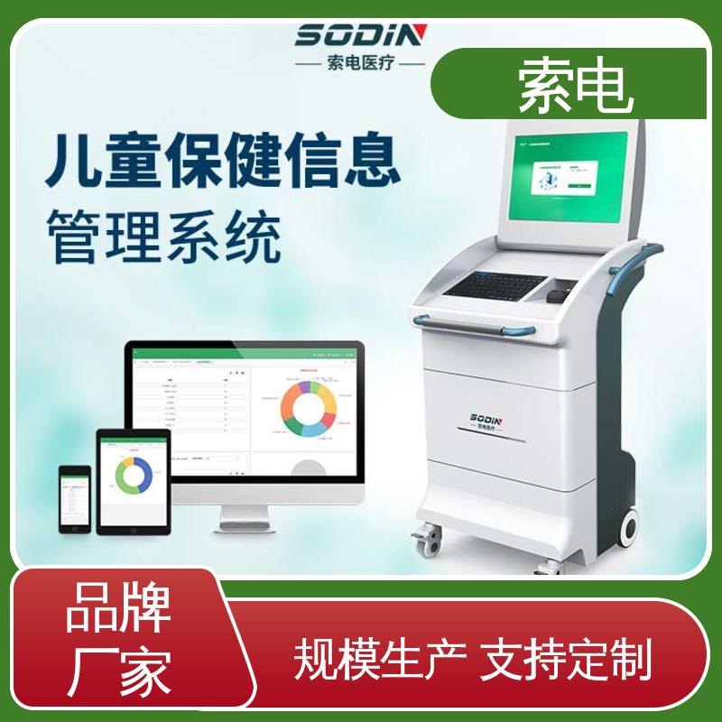 儿童保健系统 专业的诊断 分析 量表标准化 索电