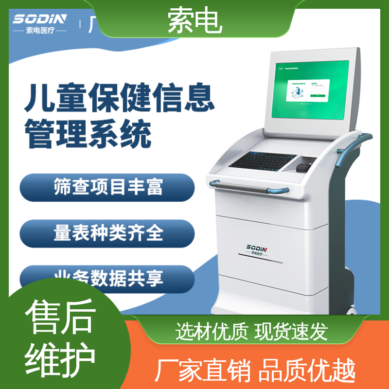 先进的数据 设计界面卡通化 儿童保健云平台 操作简便 索电