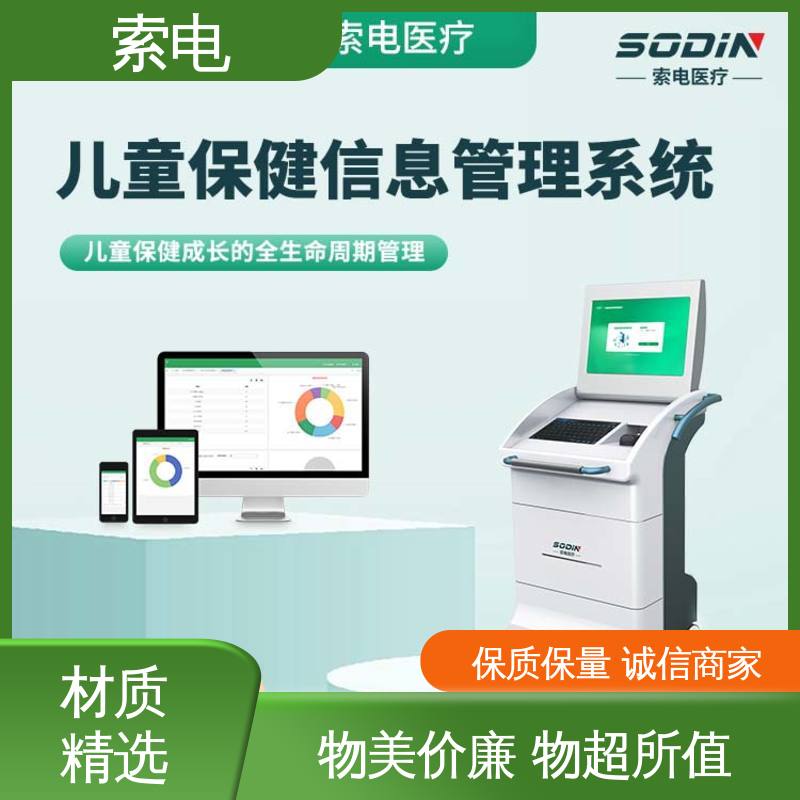 过程简易化 操作简便 儿童保健云平台 一体化 索电