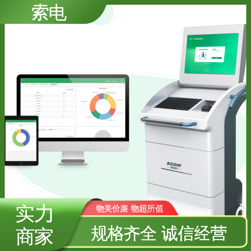 索电 儿童保健管理工作站 操作简便 立体C型机身 360度