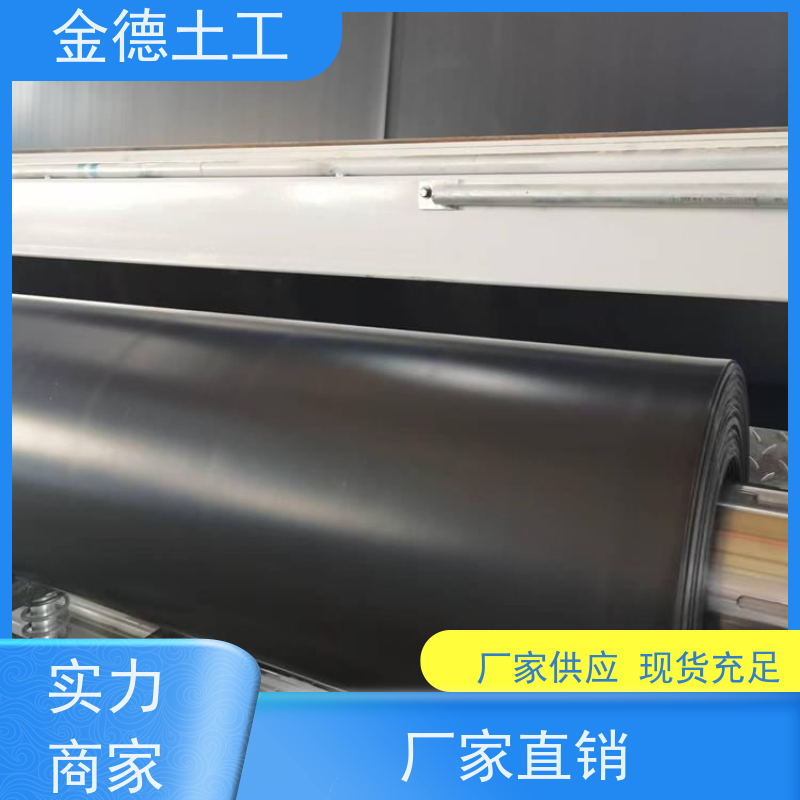 金德土工 适应高低温差 1.5mm厚HDPE土工膜 化工地面隔离