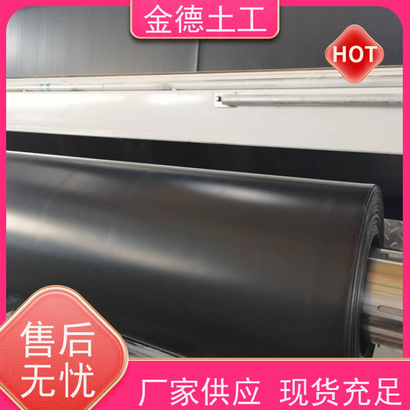 金德土工 抵抗紫外线老化 1.5mm厚HDPE土工膜 油罐基础防漏