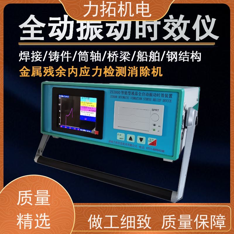 力拓 智能扫频 模具专用振动时效仪 深耕五金加工 震动消除应力设备