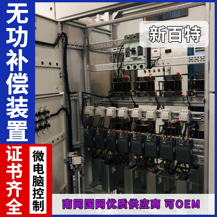 新百特 安装 自动无功补偿装置 谐波治理用 厂家定制