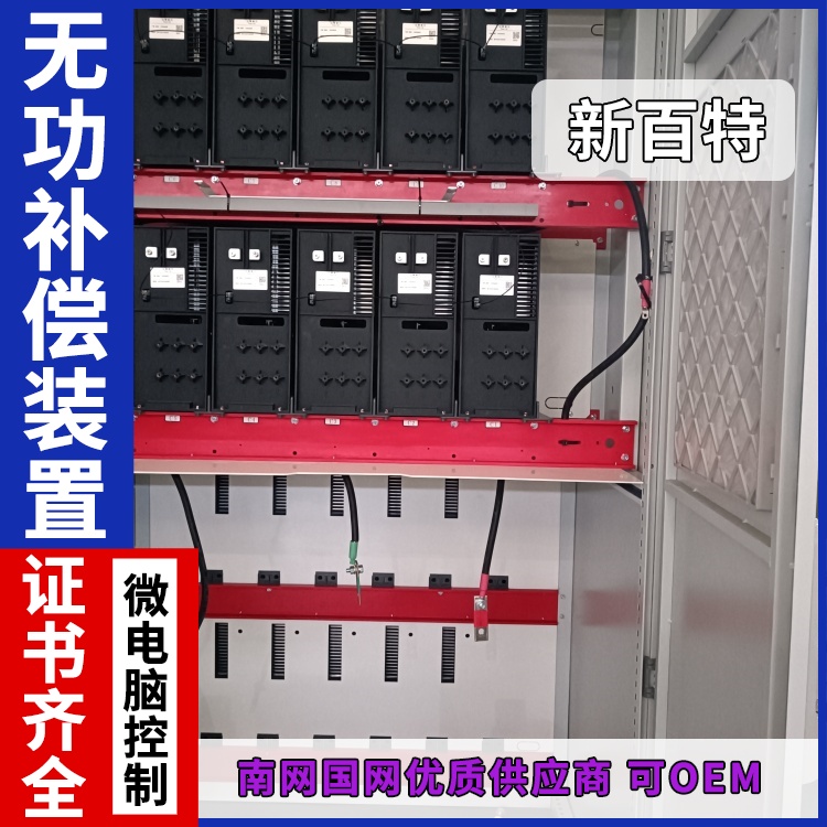 新百特 安装 svc动态无功补偿装置 电网输电用 厂家定制