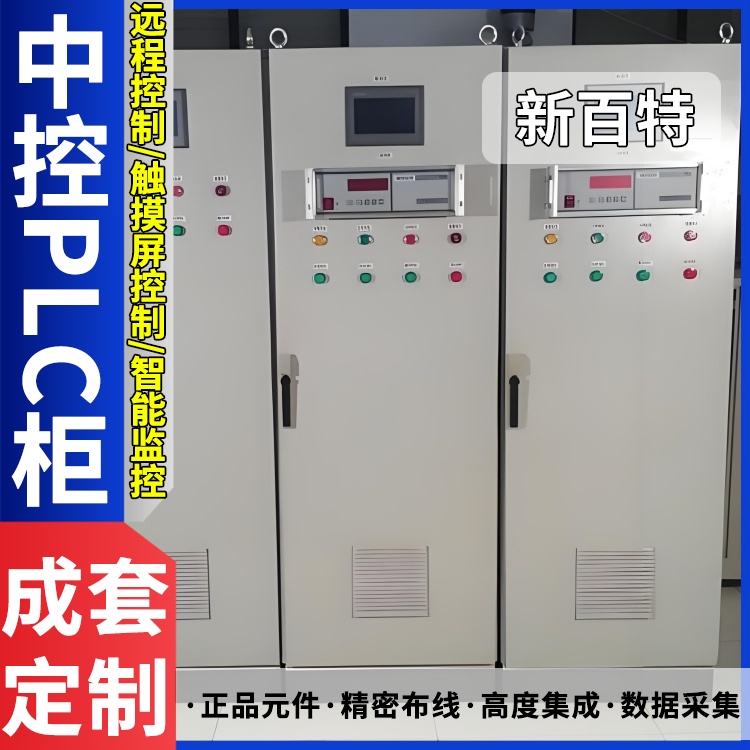 变频器plc控制柜精准调速 送风机配电箱 节能电控柜