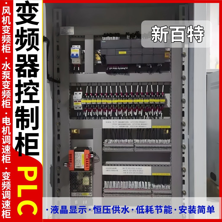 新百特 锅炉供暖 plc控制柜厂家 PLC散热防雨低压柜 安装定制