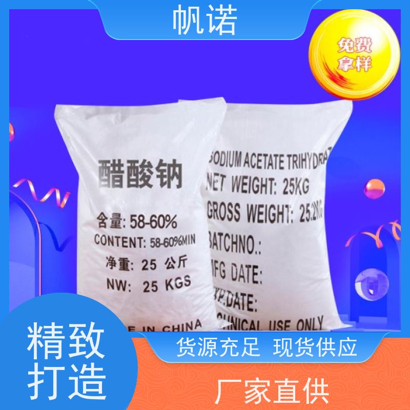 帆诺 提高生物活性 乙酸钠 造纸厂专用 纯白色结晶