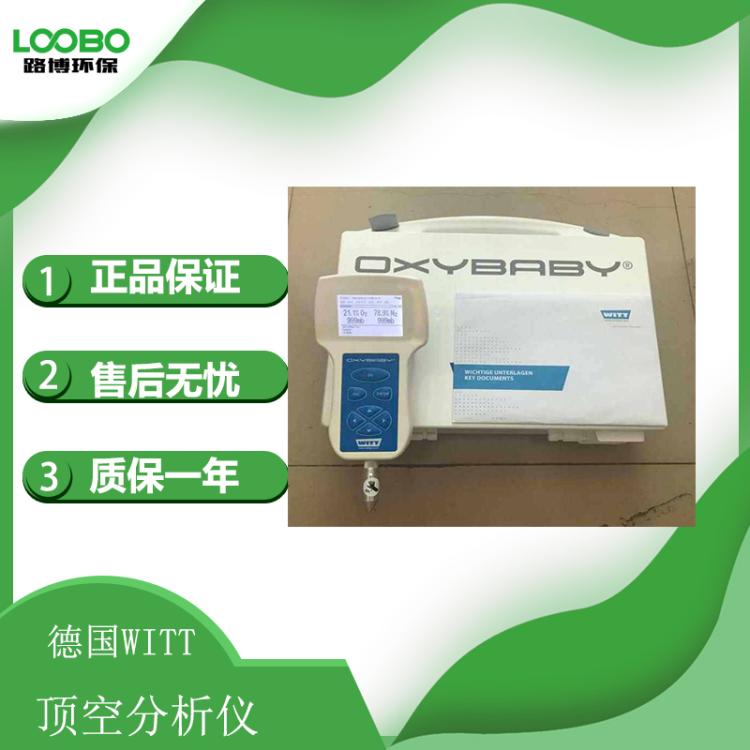 残氧测定仪手持式残氧仪 顶空分析仪witt Oxybaby