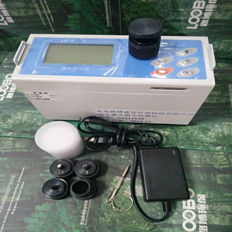 路博LD-5L激光粉尘仪 光散射式快速测尘仪WS/T206-2001
