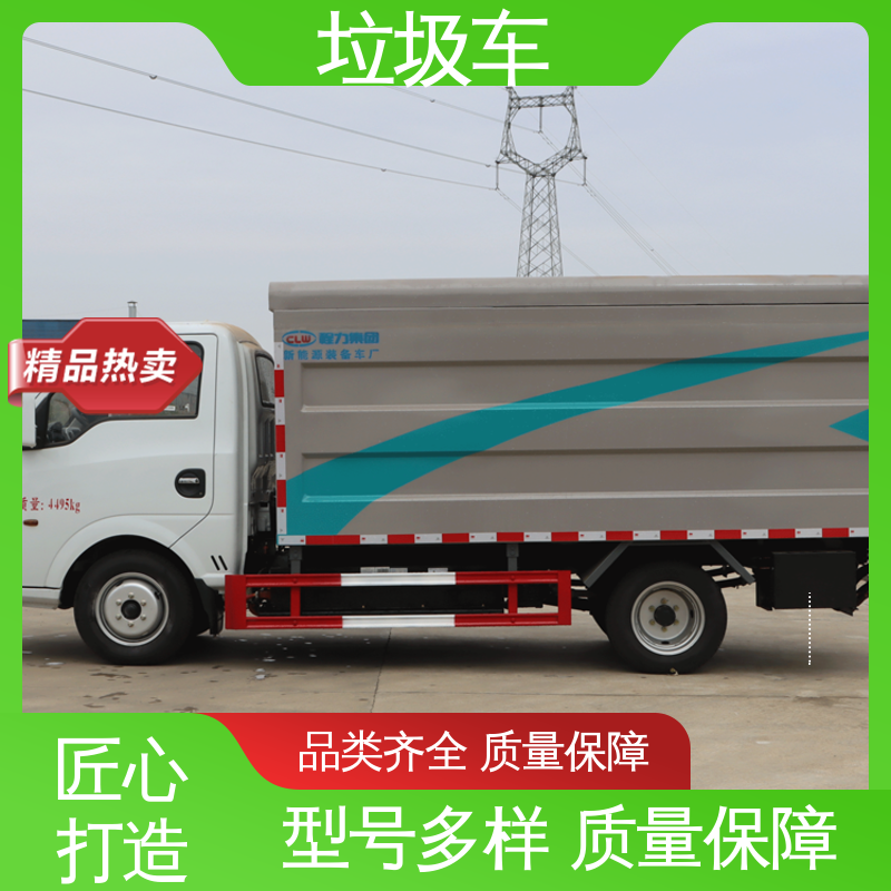 程力 10方 多功能垃圾车 配置齐全 可定做 大容积装载更多
