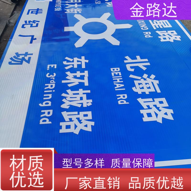 金路达 交通安全 标识牌 符合环保标准 高度醒目