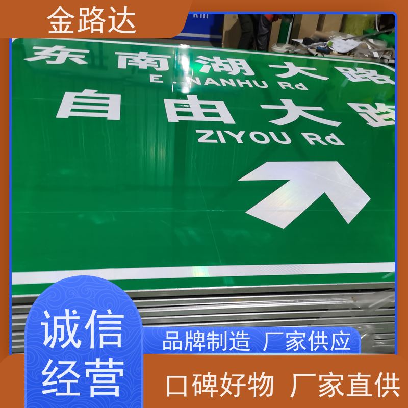 金路达 道路安全指示牌 标识牌 具有反射性能 耐候性强