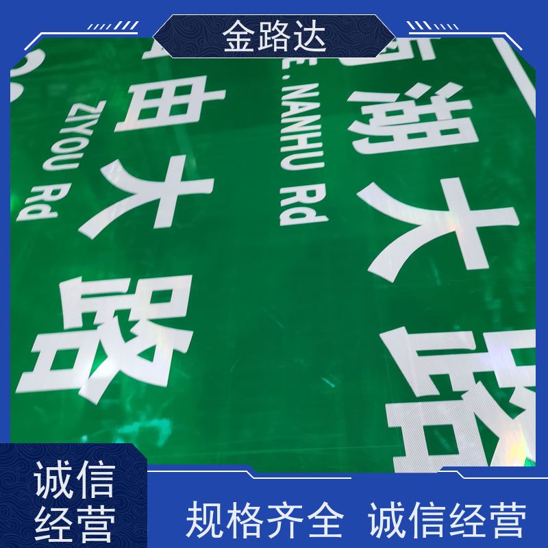 金路达 交通道路 标志牌 耐磨损抗风能力强 设计简洁易于识别