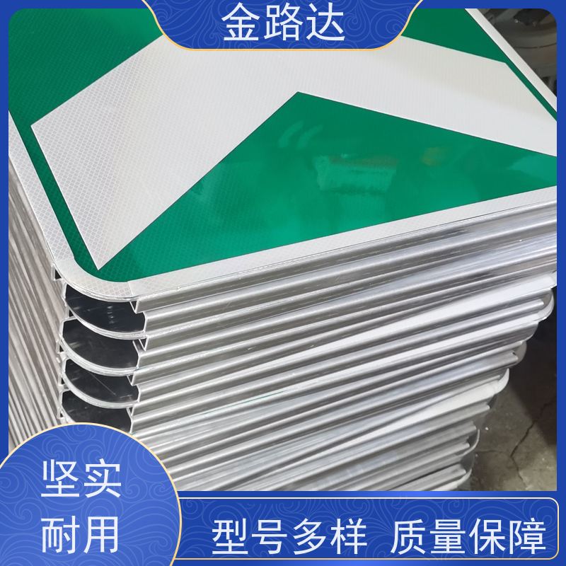 金路达 交通道路 标志牌 提高操作便利性 不易磨损或褪色