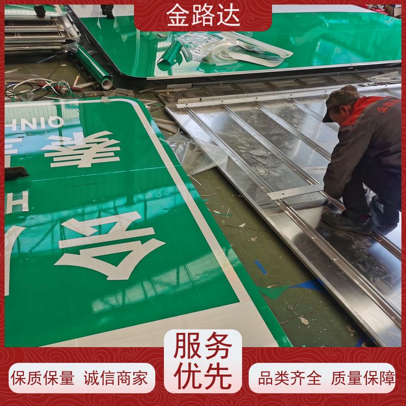 金路达 交通安全 标志牌 材质耐用不易磨损 防眩光设计