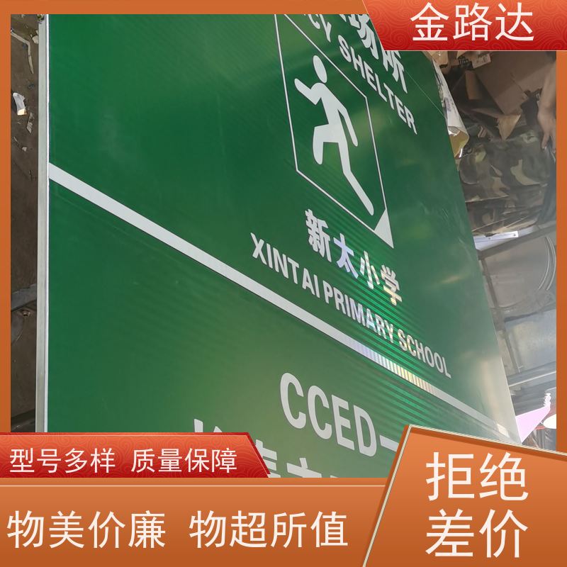 金路达 交通道路 标识牌 符合环保标准 可重复使用