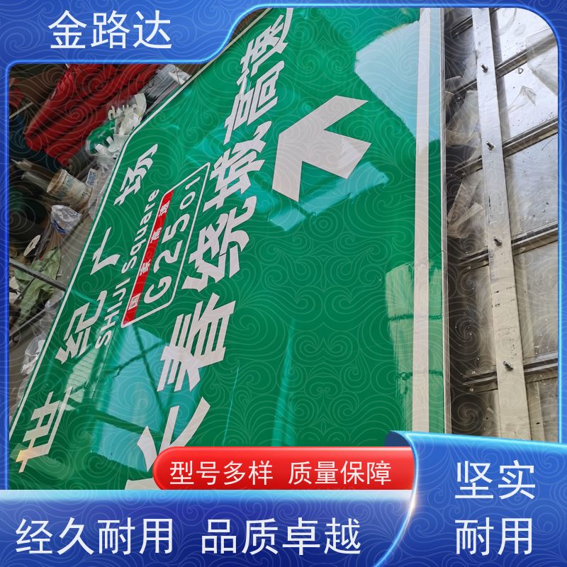 金路达 道路安全指示牌 标识牌 材质耐用不易磨损 可根据需要定制